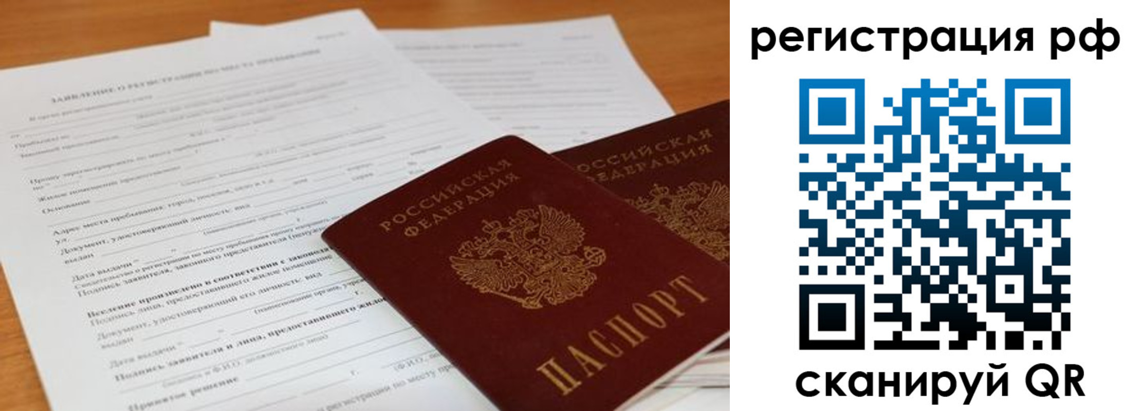 временная регистрация для всех в Калачинске