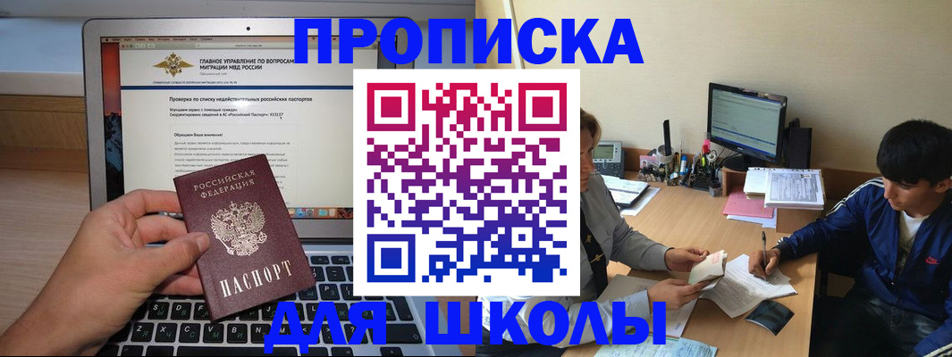 прописка в Калачинске