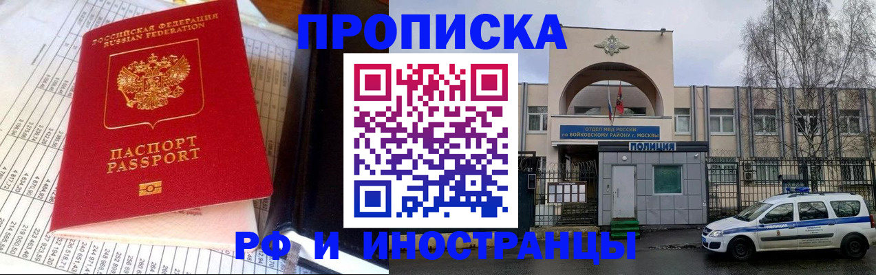 купить прописку в Калачинске