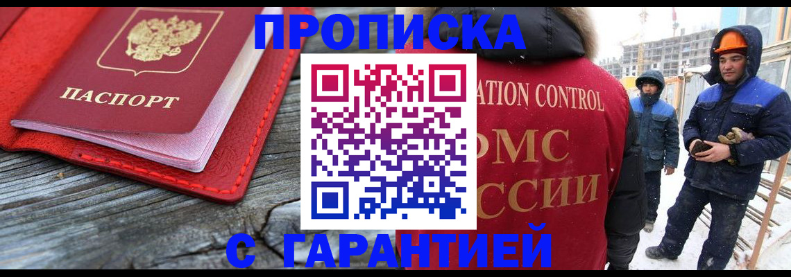 временная регистрация для школы в Калачинске