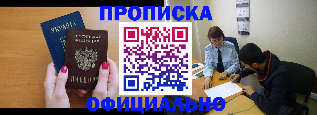 прописка в квартире в Калачинске