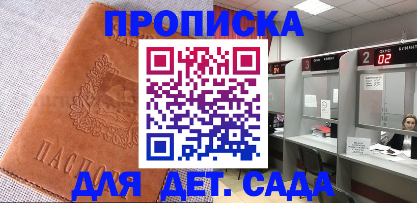 прописка поиск в Калачинске