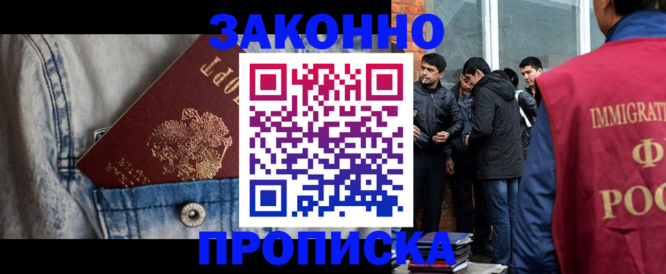 прописка для школы в Калачинске