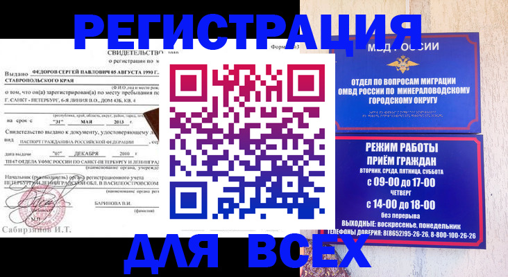 временная регистрация поиск в Калачинске